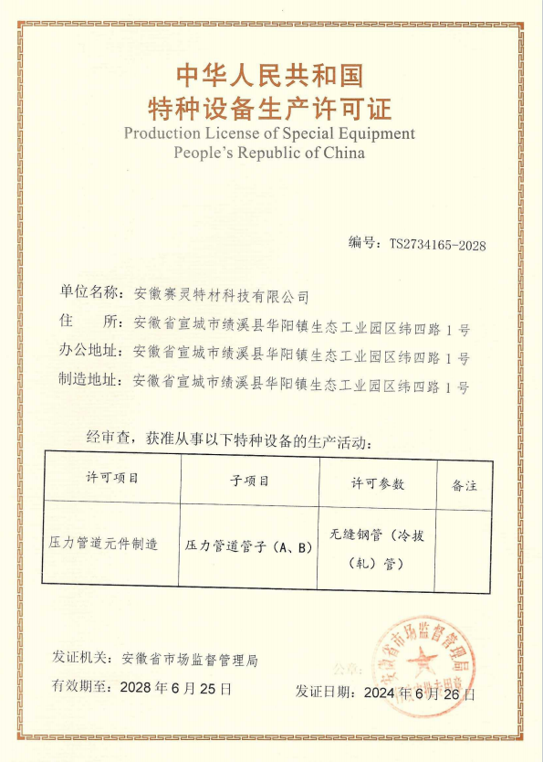 特種設備生產許可證